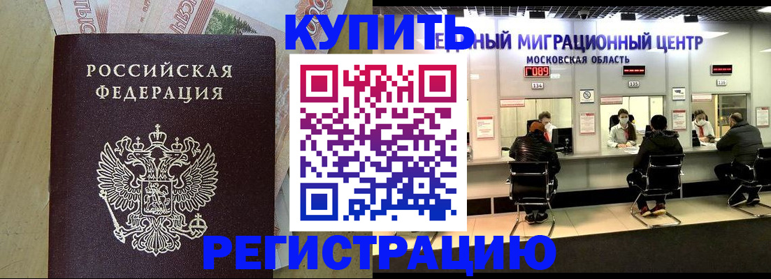 временная регистрация адрес в Электрогорске